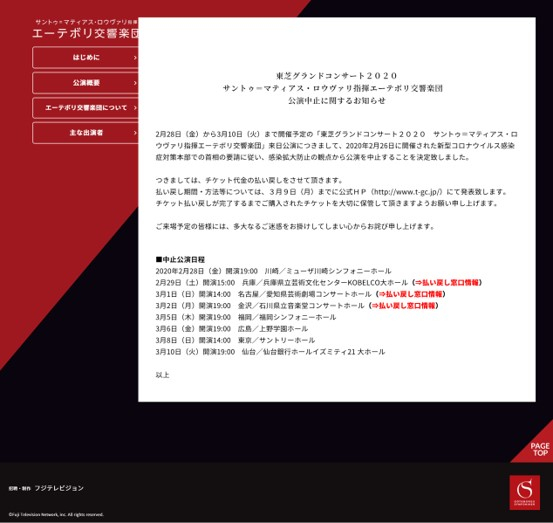 瑞典哥德堡交响乐团日本巡演取消公告