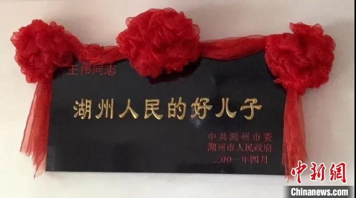     王伟父母家中客厅挂着“湖州人民好儿子”字样牌匾。湖州市宣传部提供