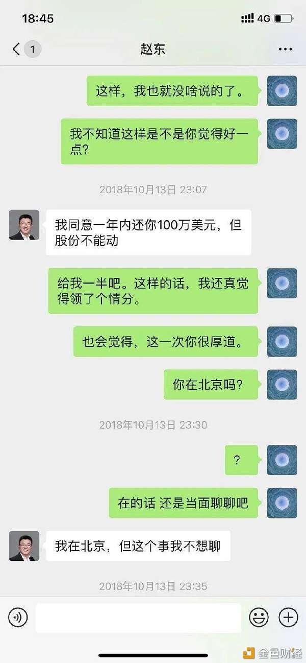 李笑来发博与赵东绝交 再提自己就是敌人 金色财经