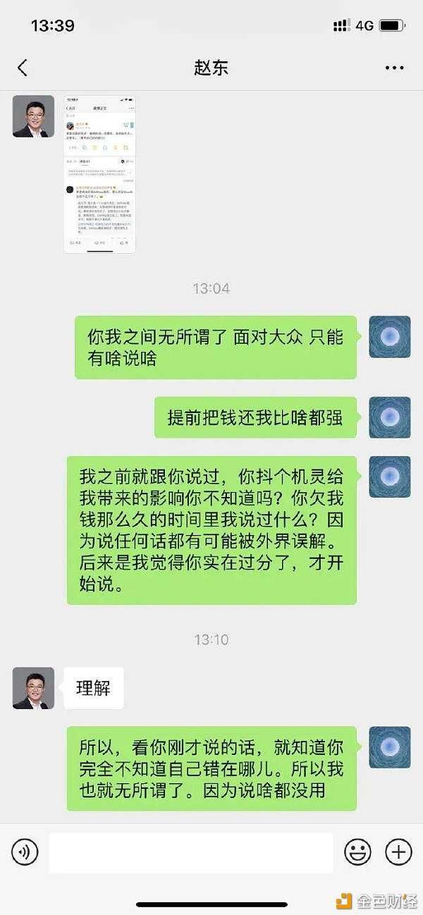 李笑来发博与赵东绝交 再提自己就是敌人 金色财经