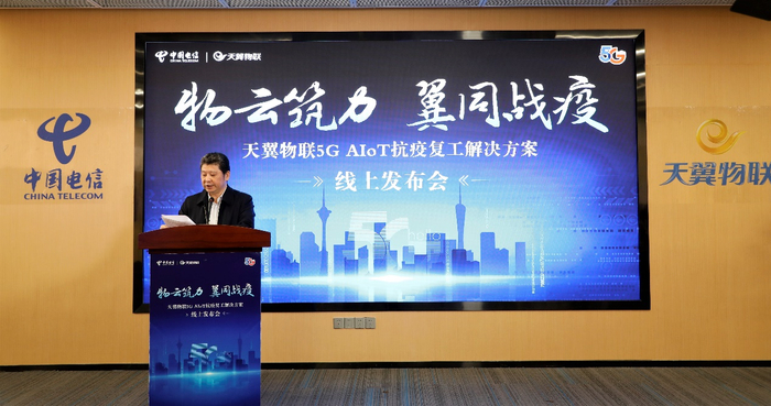 中国电信天翼物联总经理钟平