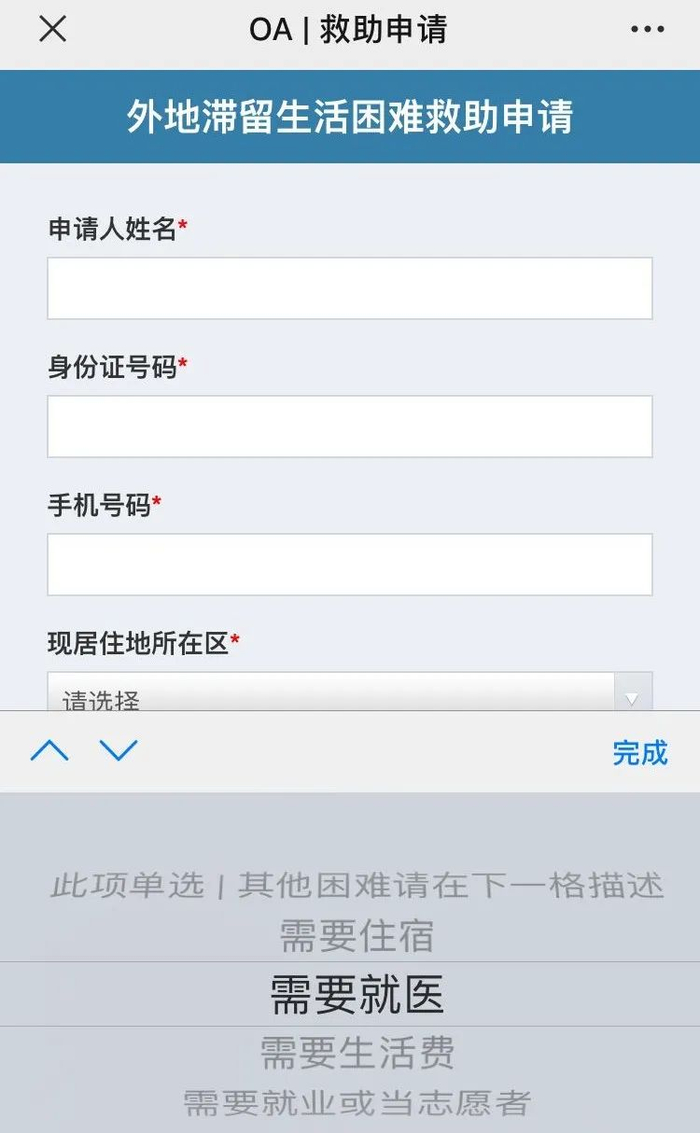  扫描二维码进入线上救助通道，需填写个人信息和所需救助方式