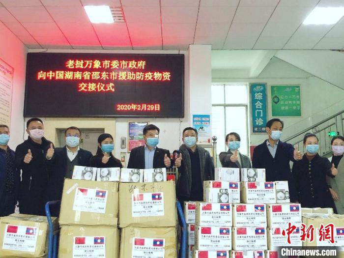 老挝万象市市委市政府向湖南邵东援助防疫物资交接仪式。受访者供图