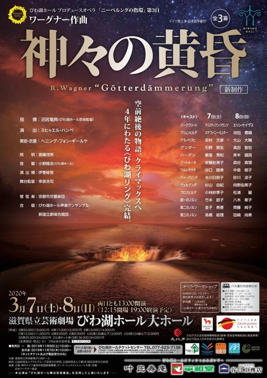 《众神的黄昏》海报