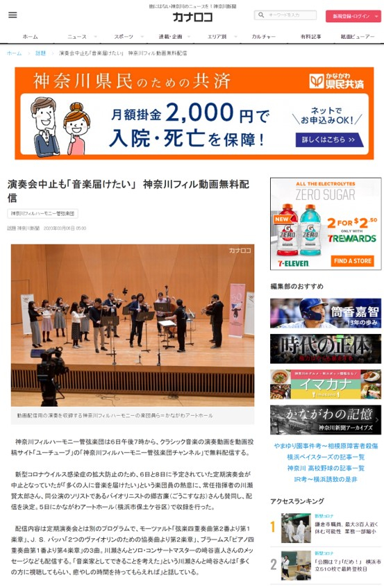 神奈川爱乐乐团云音乐会公告