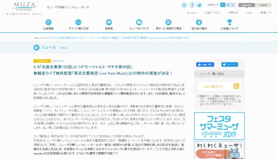 东京交响乐团-川崎交响乐大厅的云音乐会公告