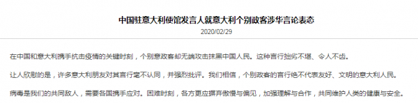 ▲中国驻意大利大使馆网站截图