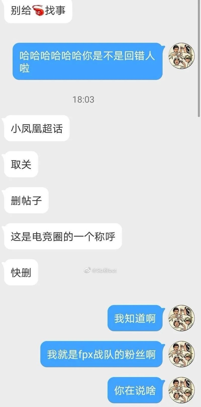 肖战粉丝再度碰瓷电竞圈抢占fpx超话小凤凰被偷家了