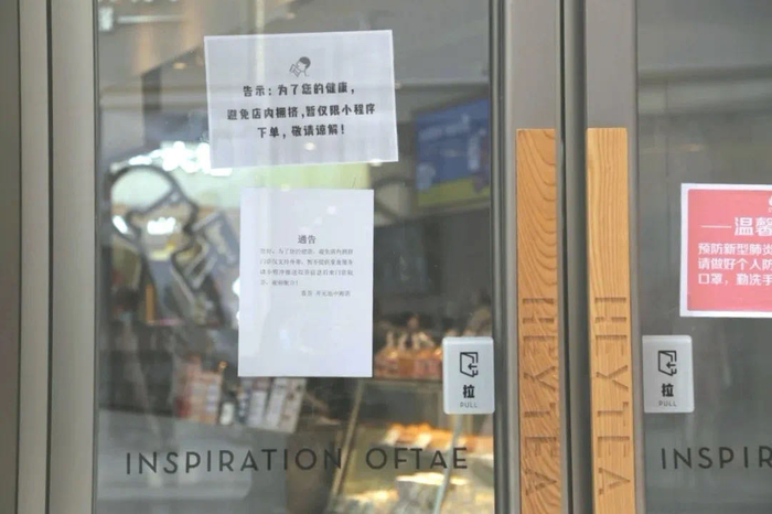 喜茶店门外贴着告示