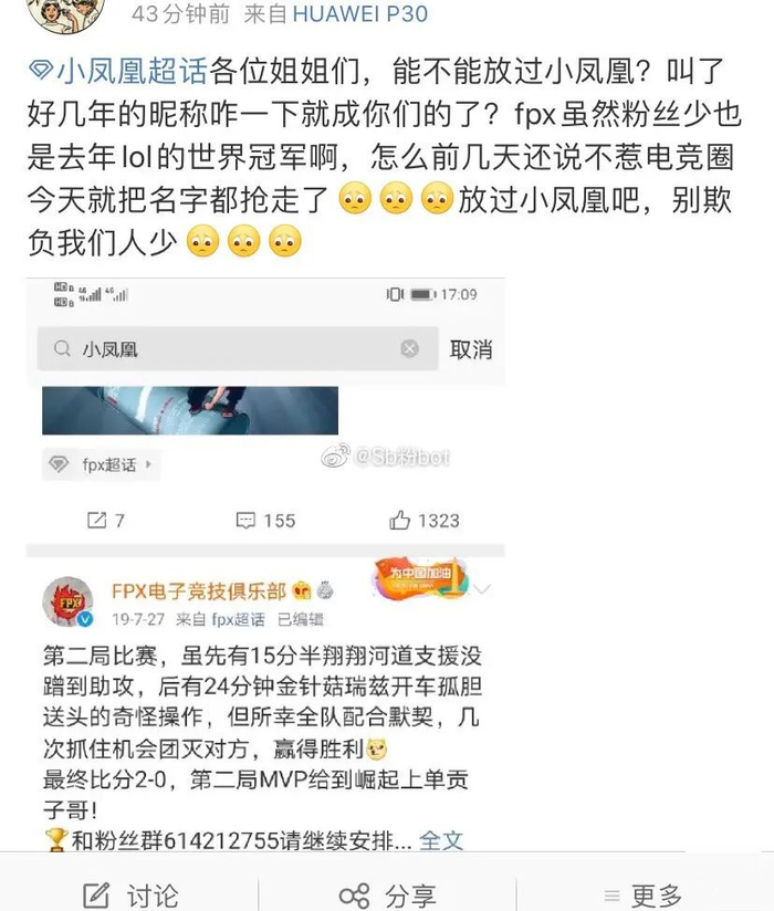 肖战粉丝再度碰瓷电竞圈抢占fpx超话小凤凰被偷家了