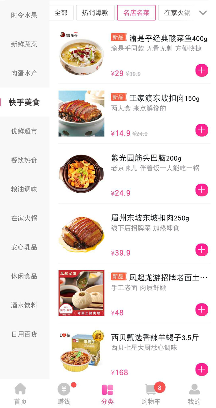 图/每日优鲜App截图