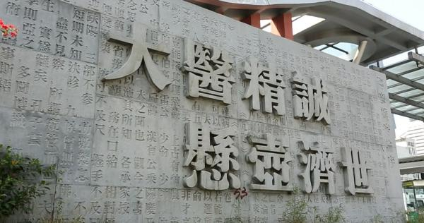 《大医精诚》被誉为“东方的希波克拉底誓言”