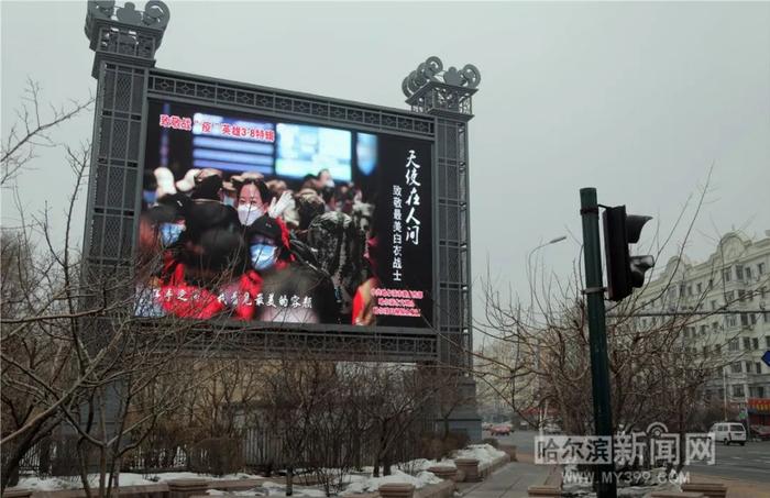 今天，哈尔滨全城亮屏致敬白衣女神