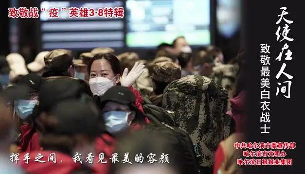 今天，哈尔滨全城亮屏致敬最美逆行者！