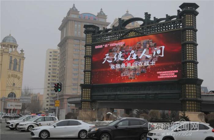 今天，哈尔滨全城亮屏致敬白衣女神