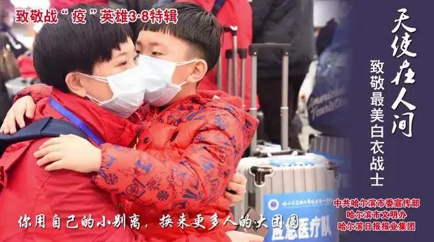 今天，哈尔滨全城亮屏致敬最美逆行者！