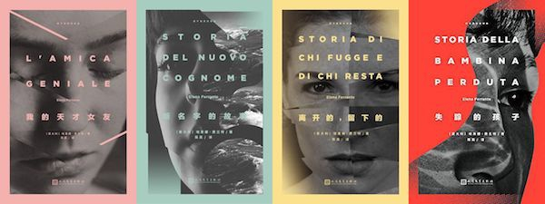 《那不勒斯四部曲》