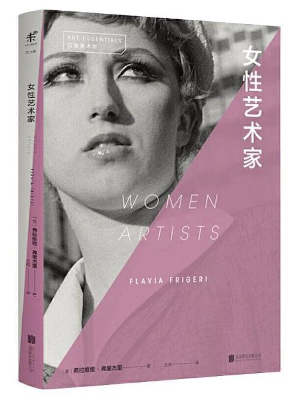 《女性艺术家》封面