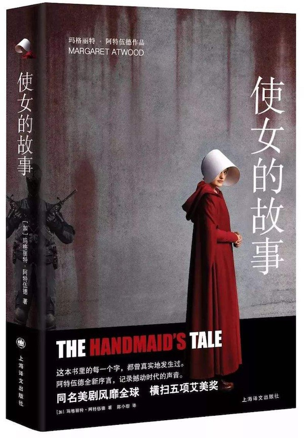 《使女的故事》