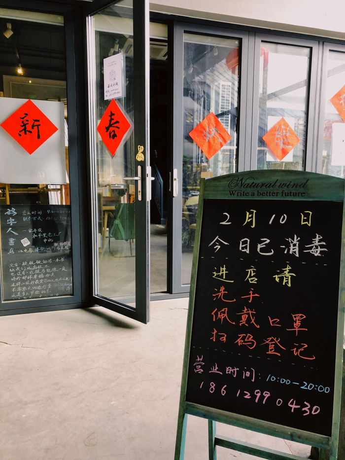 码字人书店门口的告示，要求进门戴口罩。受访者供图