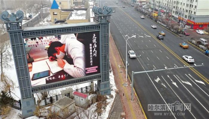 今天，哈尔滨全城亮屏致敬白衣女神
