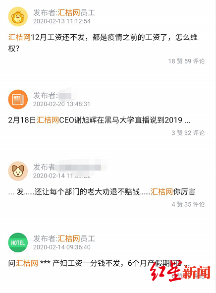  职场社交软件“脉脉”多位认证为汇桔网员工的网友发帖指出了公司欠薪的问题。