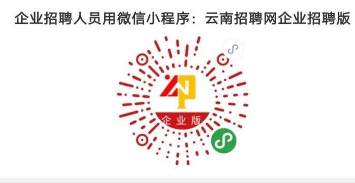 云南省高校毕业生2020年春季系列网络招聘活动汇总