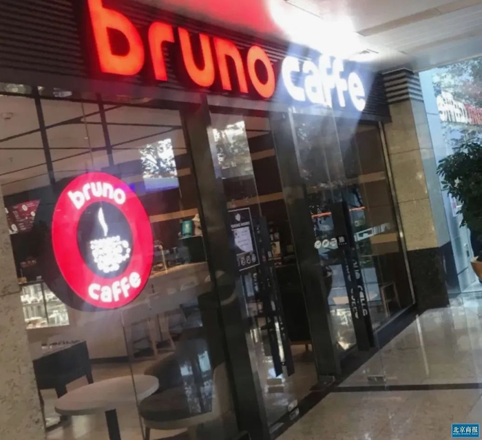 布鲁诺咖啡银网中心门店 郭缤璐/摄影