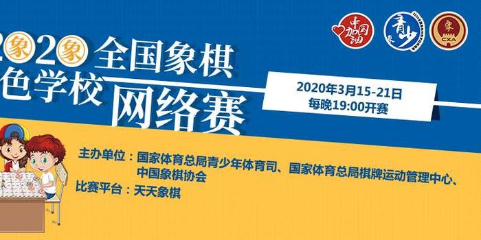 2020中国象棋全国排名_2020中国体育全国象棋业余棋王赛“乐在棋中”江苏