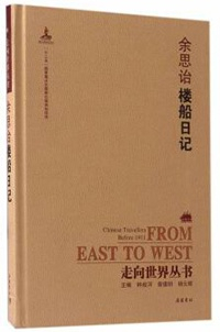 《楼船日记》封面