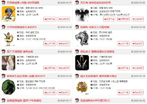 图片来源：游戏外挂交易网站截图