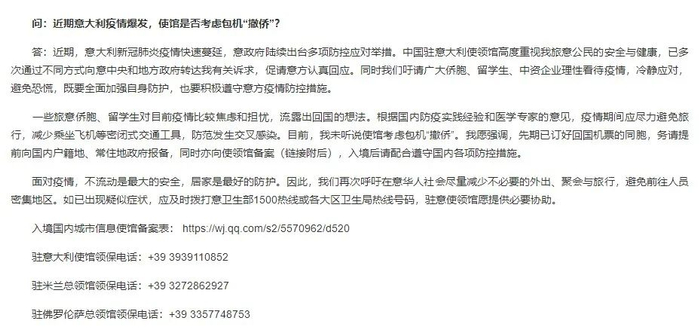 图片来源：中国驻意大利大使馆官网截图