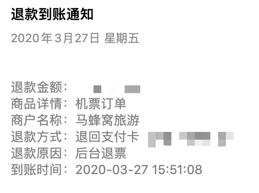 （受访者提供的退款到账截图）