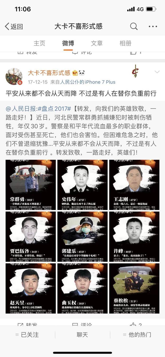 ▲于忠元微博截图