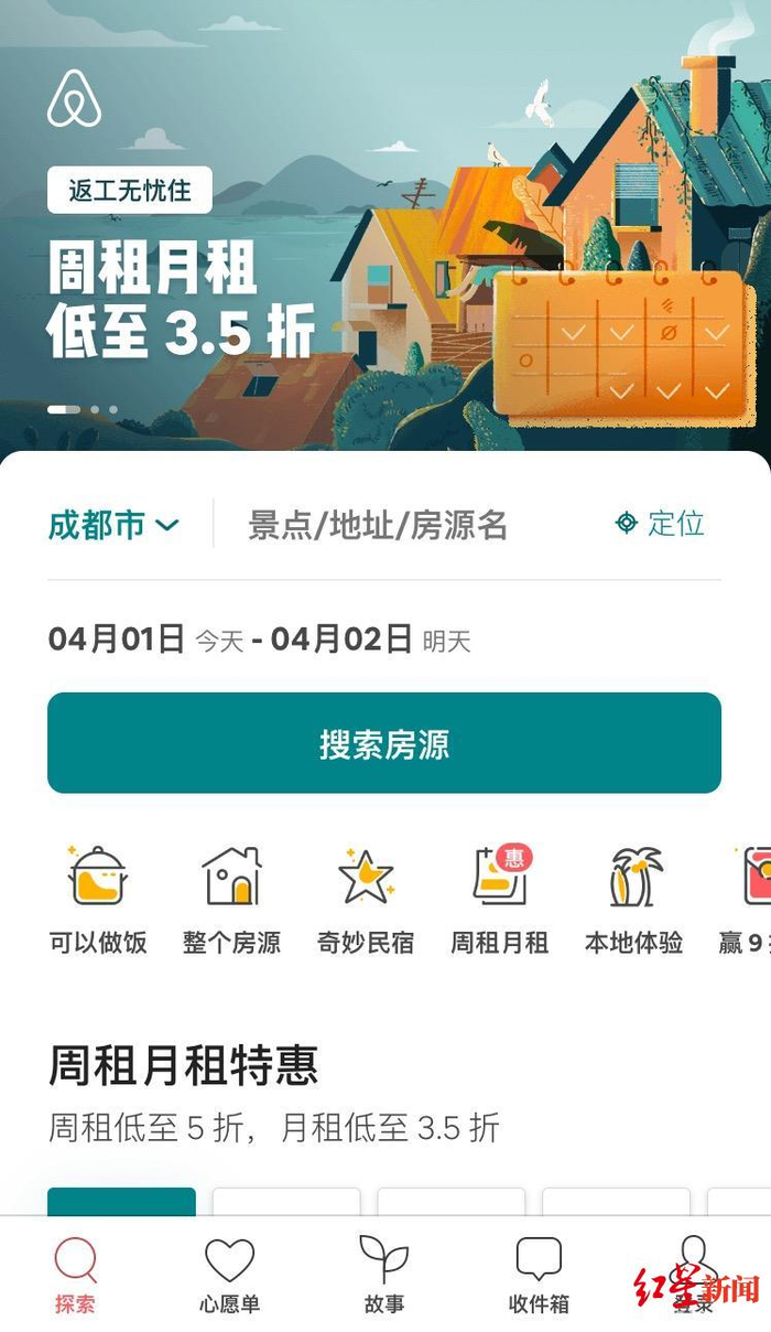 爱彼迎推出的相关长租优惠活动