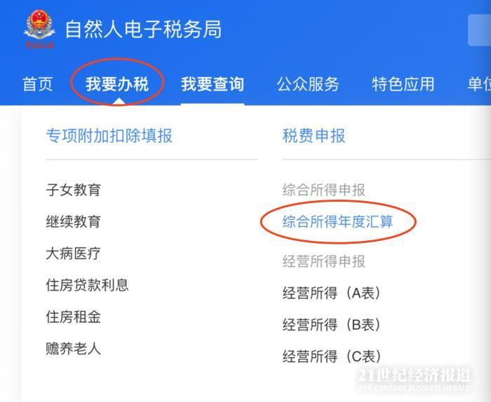 （个税app如果当机，可以选择“自然人电子税务局”，网上办理业务截图）