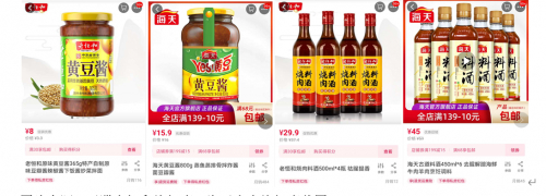 图片来源：天猫老恒和旗舰店、海天官方旗舰店截图