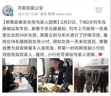 ▲于忠元在工作中帮助乘客的案例（图据济南铁路公安）