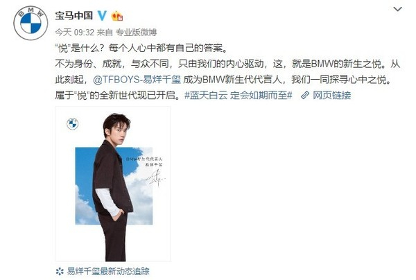 宝马中国官宣易烊千玺成BMW新生代代言人