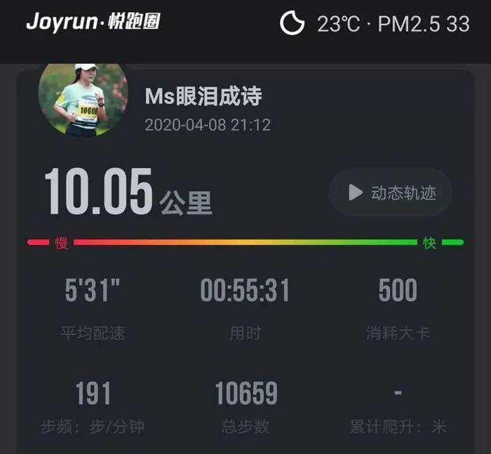  莫诗琦昨晚晒出的跑步数据截图