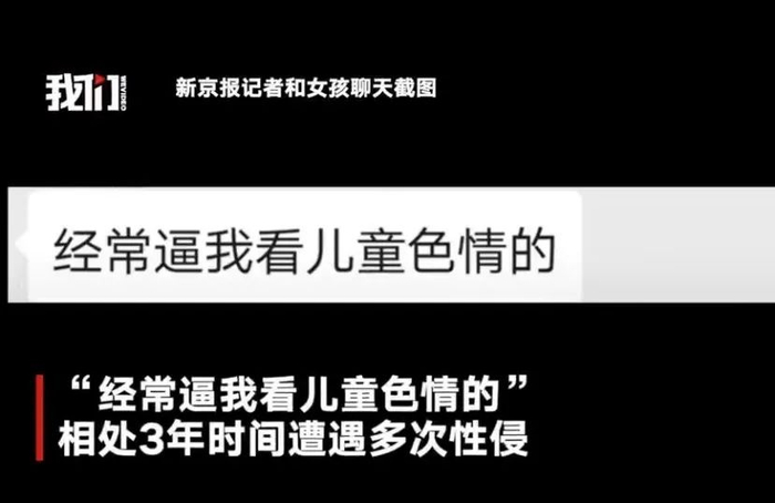 新京报记者与女孩聊天截图