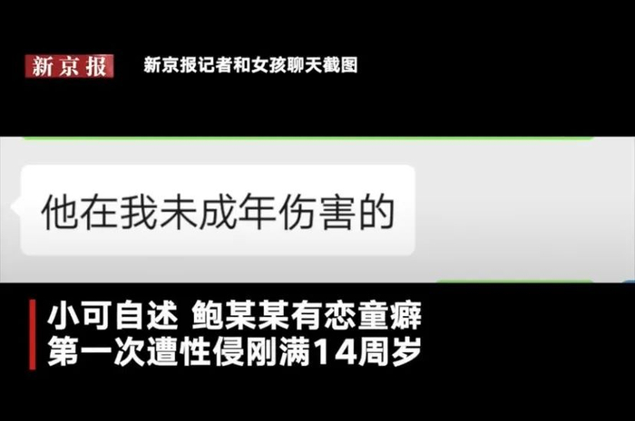 新京报记者与女孩聊天截图