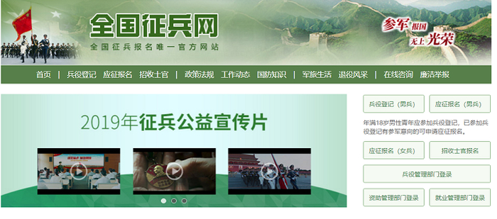 全国征兵网站首页截图。