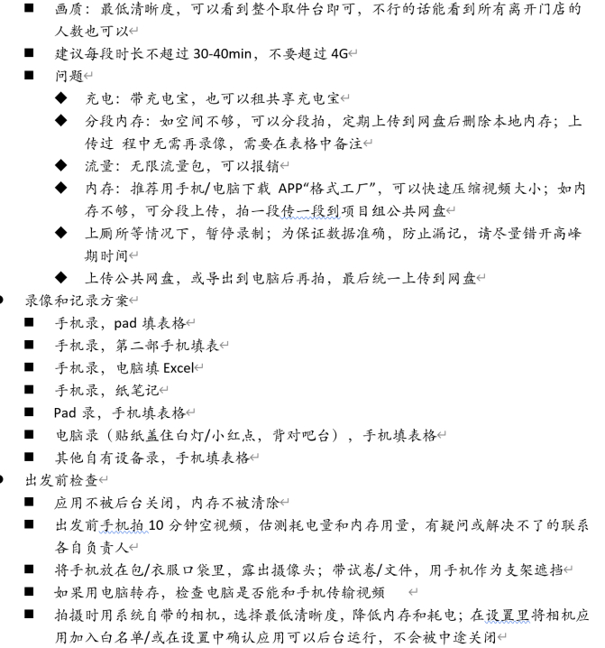 PTA们收到的培训文档部分内容。供图/受访者