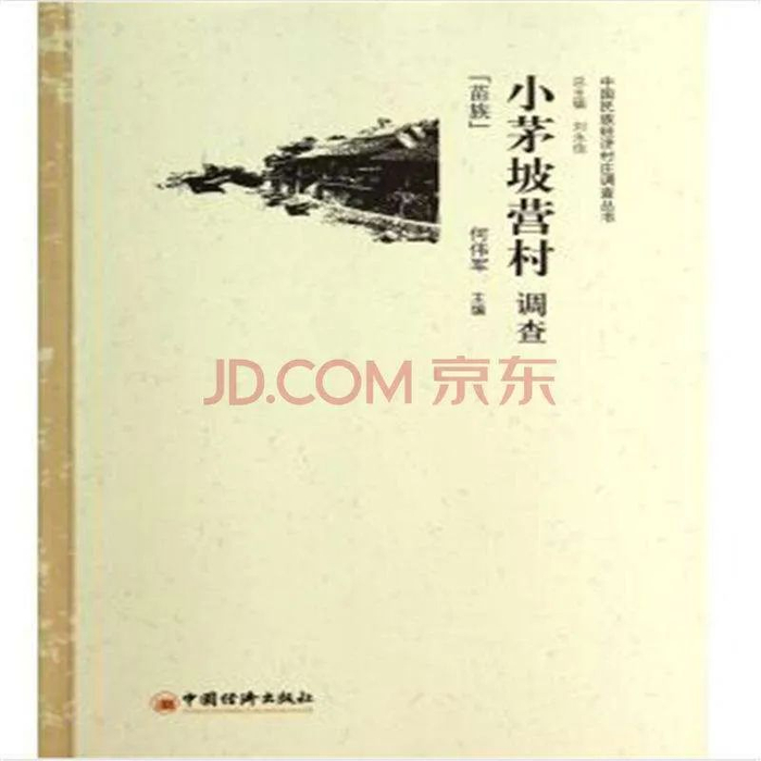 ▲小茅坡营调查（谭宗派）