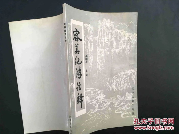 ▲高润声《容美记游》注释