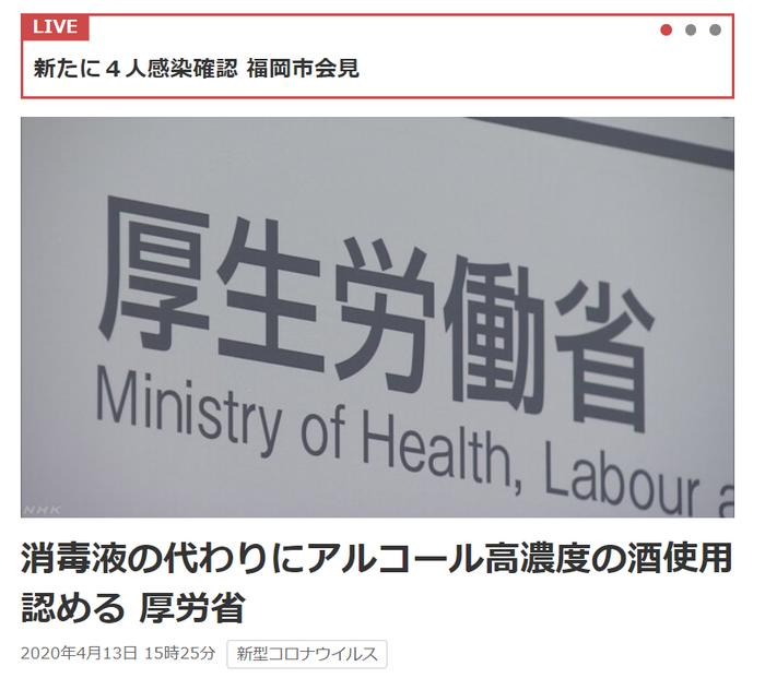 医院酒精消毒液不够，日本厚生劳动省：可用高度数酒品代替_手机新浪网