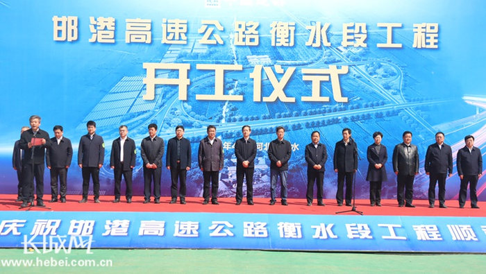 邯港高速公路衡水段工程开工仪式现场。