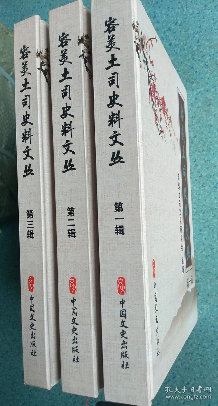 ▲容美土司文集