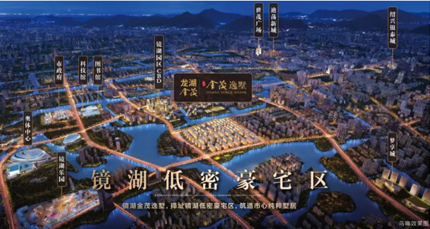 （龙湖金茂•镜湖金茂逸墅项目区位效果图）